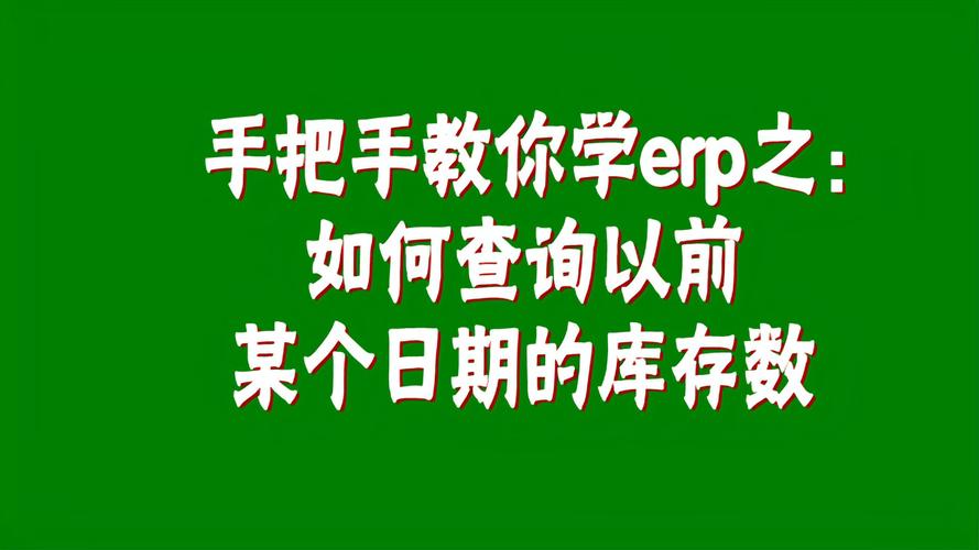 com  15秒深圳erp软件系统的后台功能演示(erp开发定制案例)weibo.